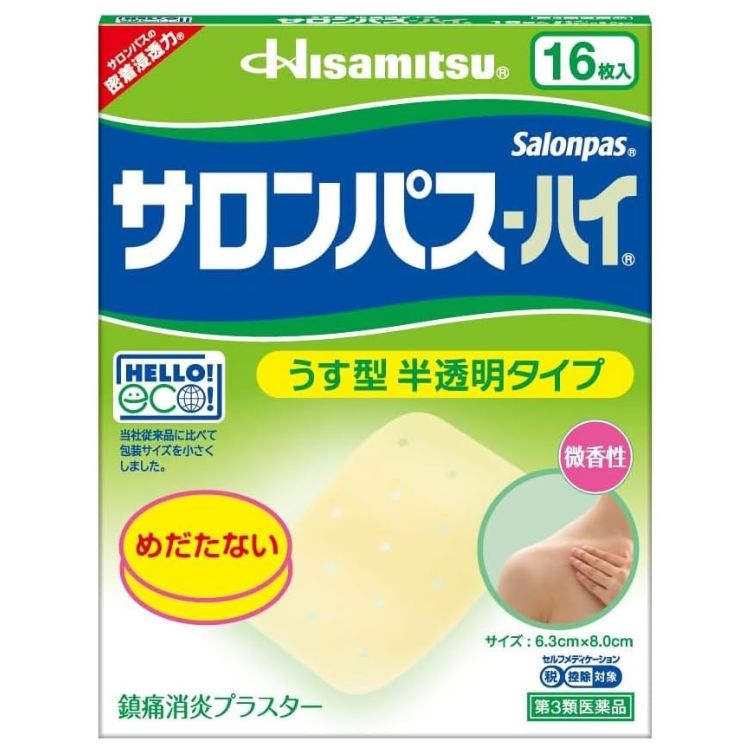 【第3類医薬品】サロンパス-ハイ 16枚入　　SM税制対象