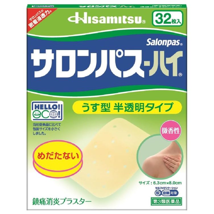 【第3類医薬品】サロンパス-ハイ 32枚入　　SM税制対象