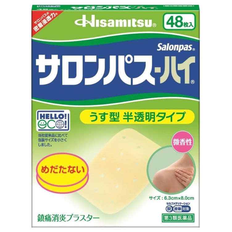 【第3類医薬品】サロンパス-ハイ 48枚入　　SM税制対象
