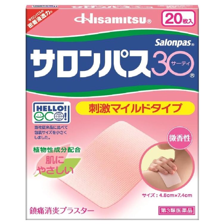【第3類医薬品】サロンパス30 20枚入　　SM税制対象
