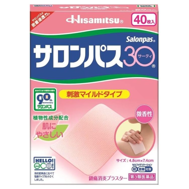 【第3類医薬品】サロンパス30 40枚入　　SM税制対象