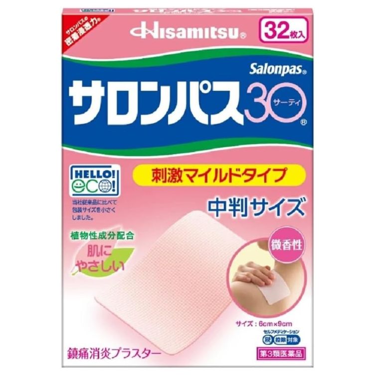 【第3類医薬品】サロンパス30 中判 32枚入　　SM税制対象