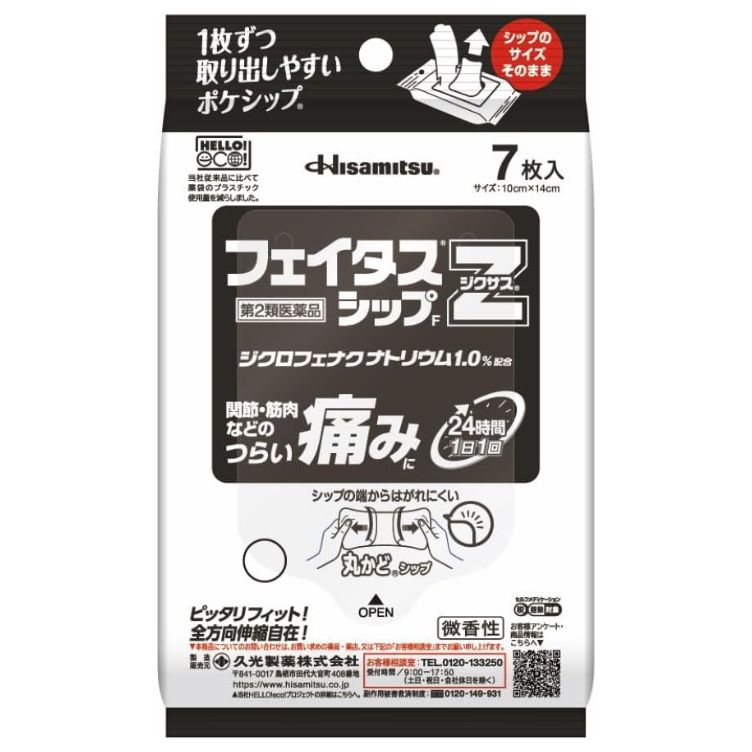 【第2類医薬品】フェイタス Zジクサス シップF 7枚　　SM税制対象