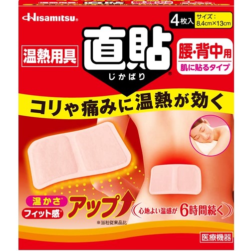 【久光製薬】温熱用具直貼　Ｍサイズ　４枚　　F20