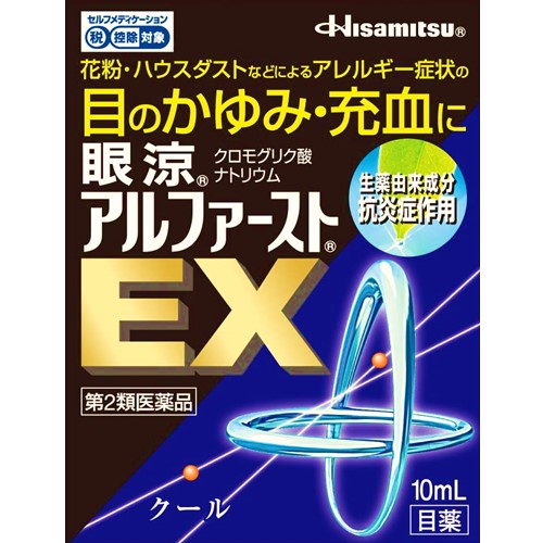 【第2類医薬品】眼涼アルファーストEX 10ml　　SM税制対象