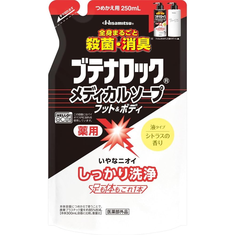 【医薬部外品】ブテナロック メディカルソープ フット&ボディ つめ替え用 250mL