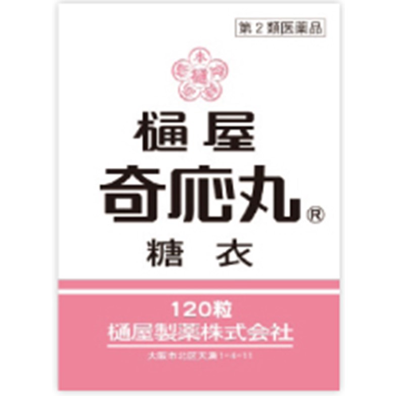 【第2類医薬品】樋屋奇応丸 糖衣 120粒