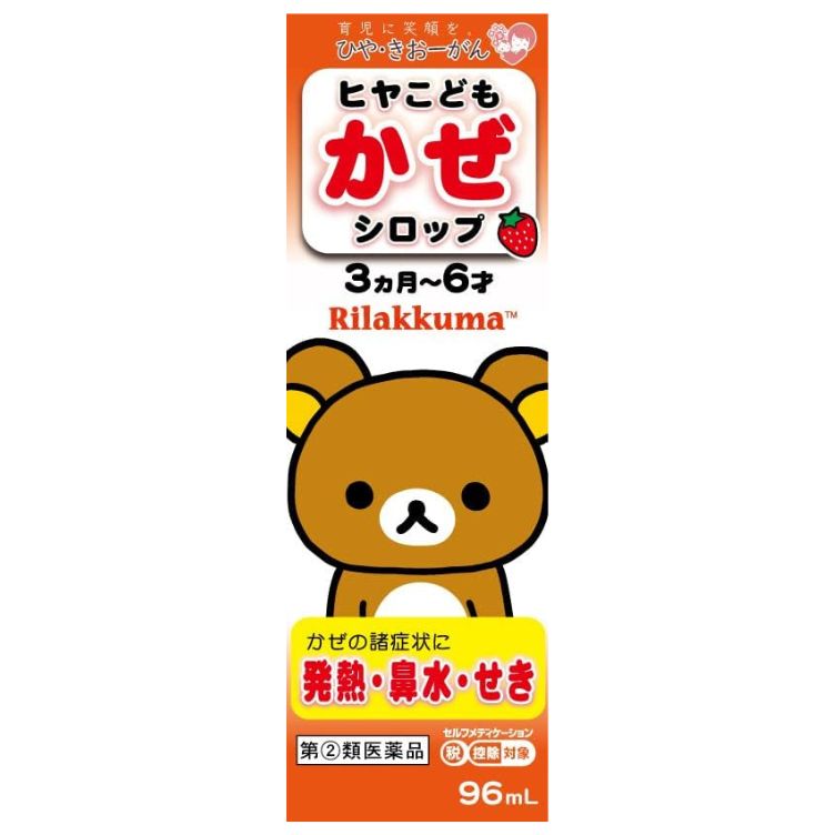 【指定第2類医薬品】ヒヤこどもかぜシロップ リラックマ 96ml　　SM税制対象