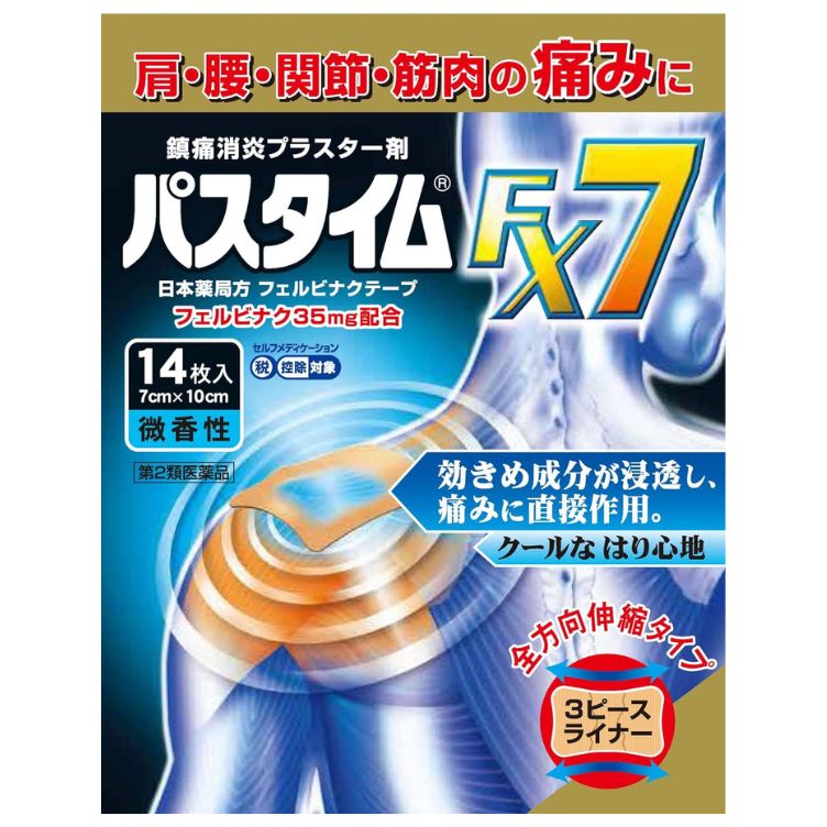 【第2類医薬品】パスタイムFX7 14枚　　SM税制対象