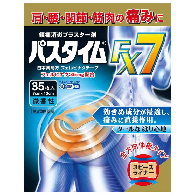 【第2類医薬品】パスタイムFX7 35枚　　SM税制対象