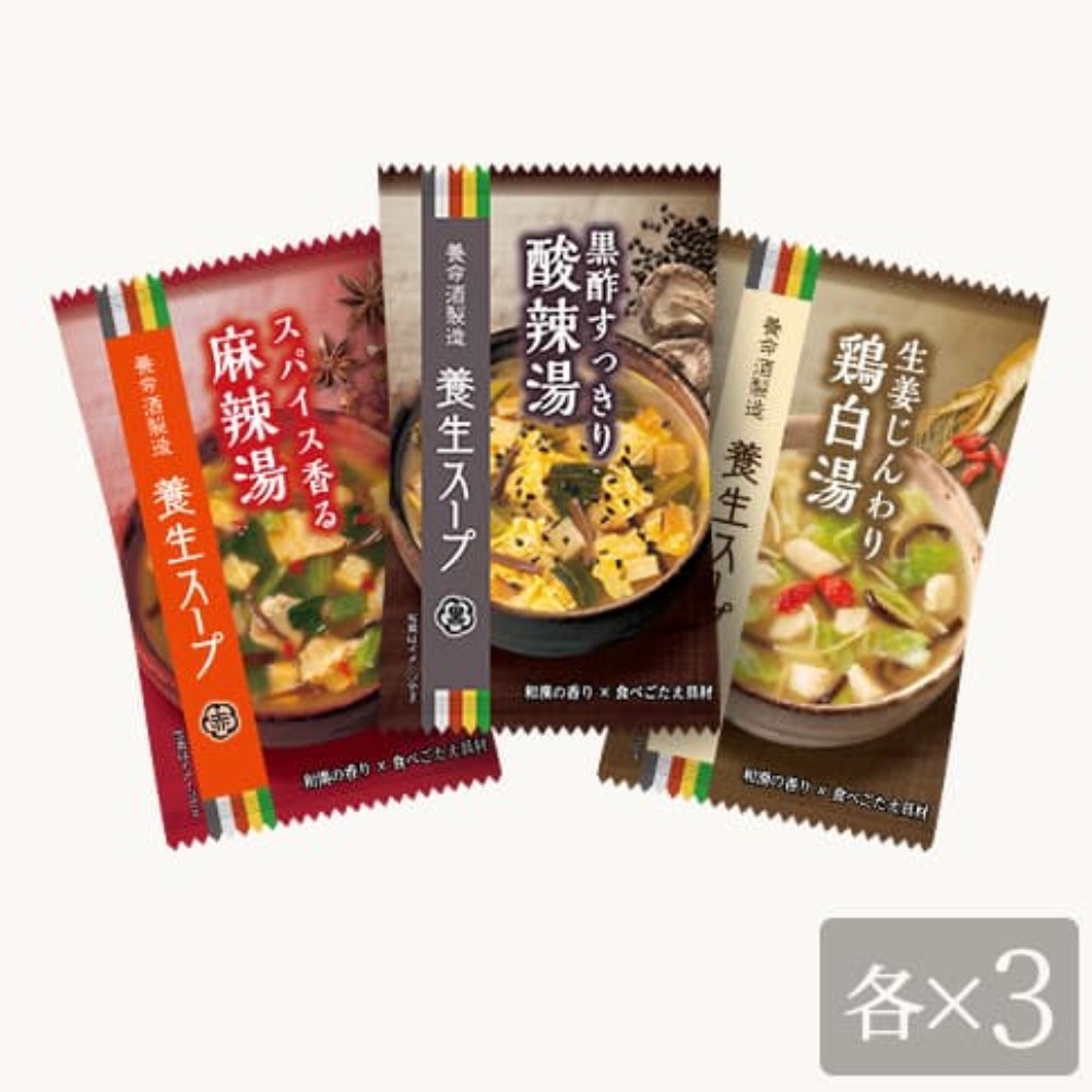 養生スープ 3種アソート 3種×3個