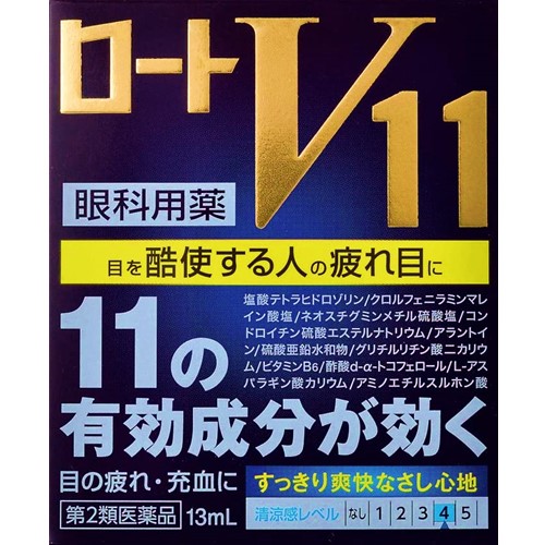 【第2類医薬品】ロートV11 13ml　　SM税制対象
