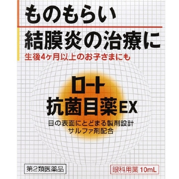 【第2類医薬品】抗菌目薬EX 10ml