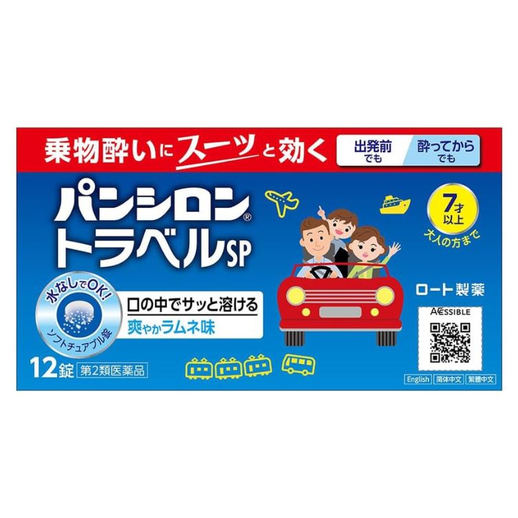 【第2類医薬品】パンシロントラベルSP 12錠