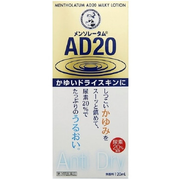 【第3類医薬品】メンソレータムAD20 乳液タイプ  120ml