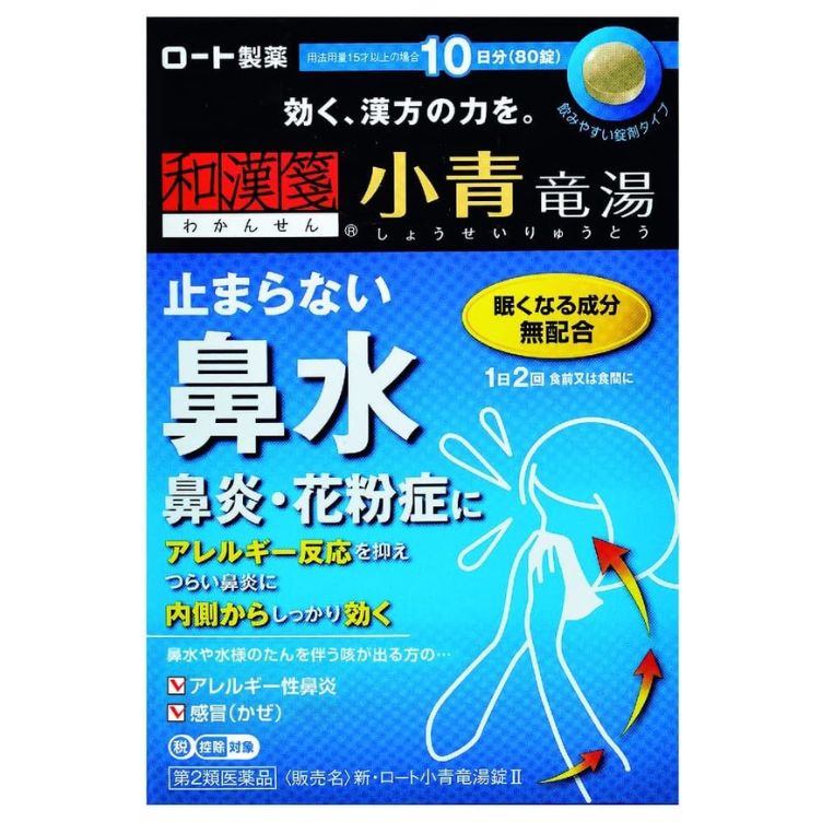 【第2類医薬品】和漢箋 新・ロート小青竜湯錠2 80錠　　SM税制対象