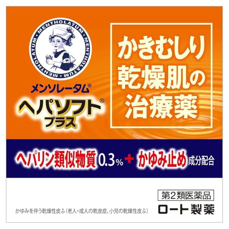 【第2類医薬品】メンソレータム ヘパソフトプラス 85g