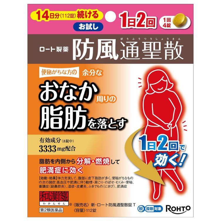 【第2類医薬品】新・ロート防風通聖散錠T 112錠　　SM税制対象