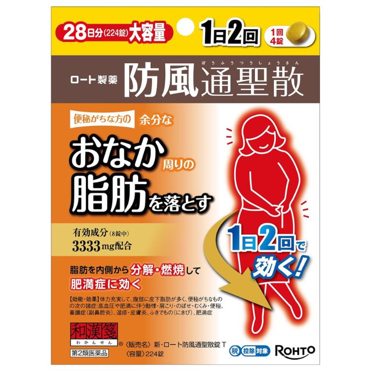 【第2類医薬品】和漢箋新・ロート防風通聖散錠T 224錠　　SM税制対象
