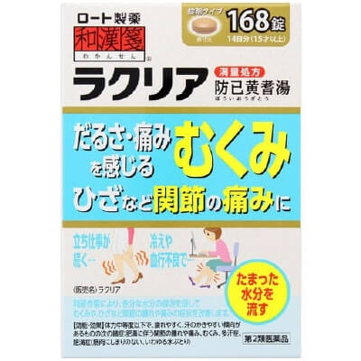 【第2類医薬品】和漢箋 ラクリア 168錠