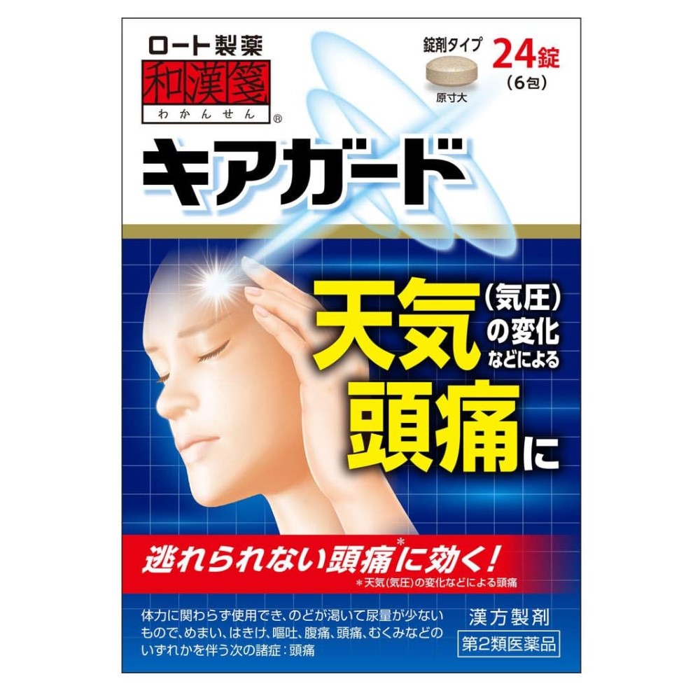 【第2類医薬品】和漢箋キアガード 24錠