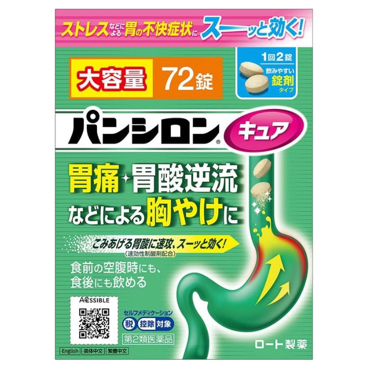 【第2類医薬品】パンシロンキュアSP錠 72錠　　SM税制対象