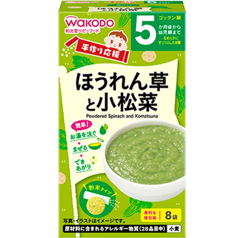 和光堂 手作り応援 ほうれん草と小松菜 2g×8包