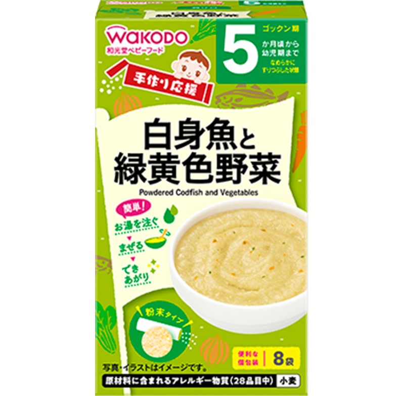 和光堂 手作り応援 白身魚と緑黄色野菜 2.3g×8包