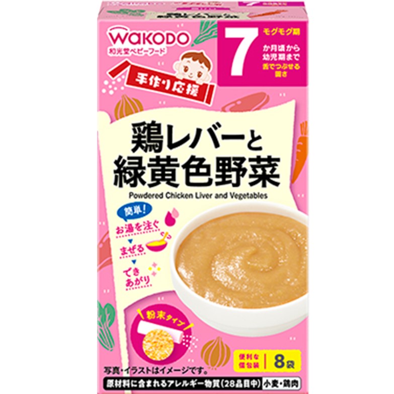 和光堂 手作り応援 鶏レバーと緑黄色野菜 2.3g×8包