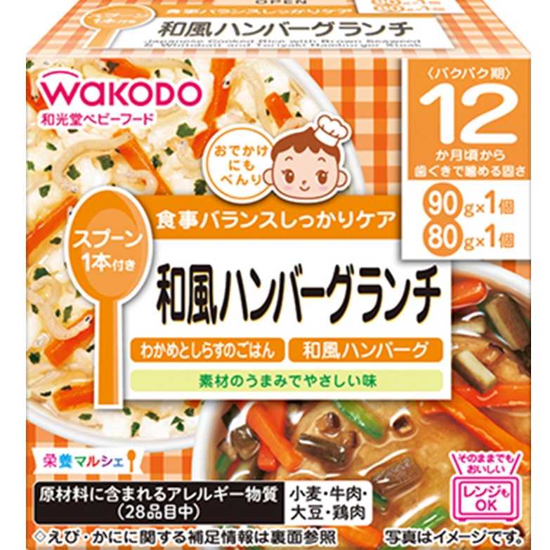 和光堂 栄養マルシェ 和風ハンバーグランチ 90g×1パック、80g×1パック