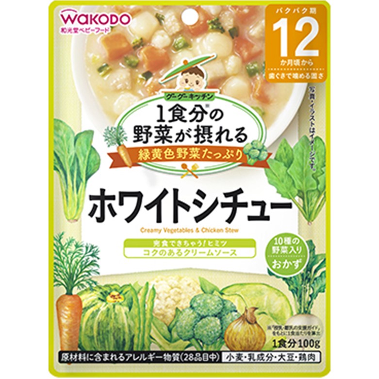 和光堂 1食分の野菜が摂れるグーグーキッチン ホワイトシチュー 100g