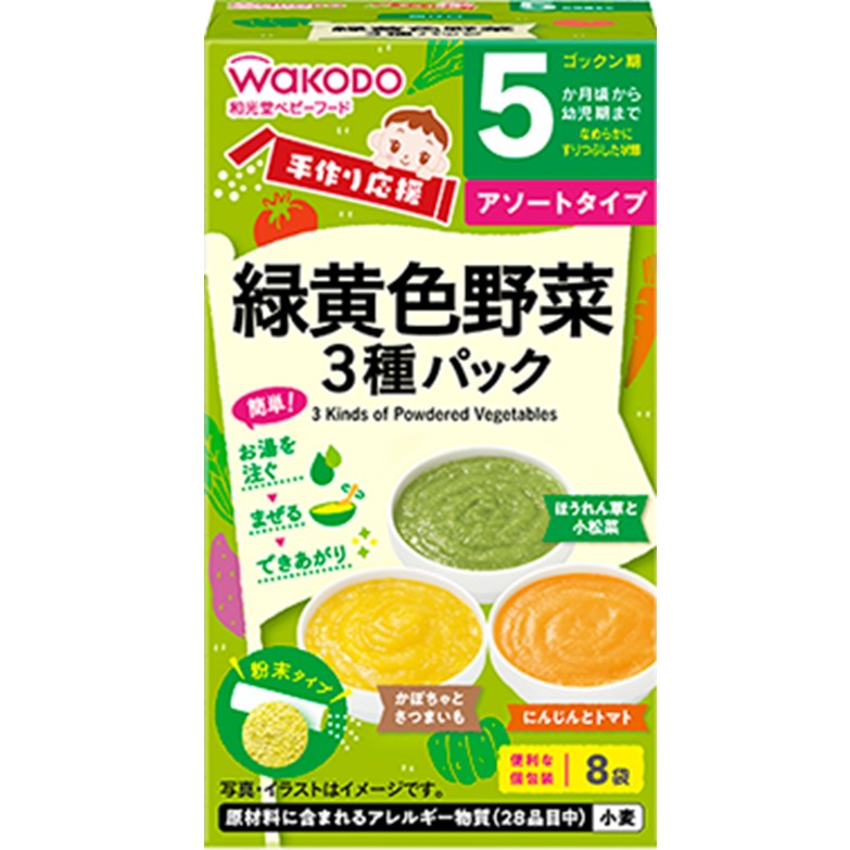和光堂 手作り応援 緑黄色野菜3種パック 2.0 g×2袋、2.3g×3袋、2.0 g×3袋