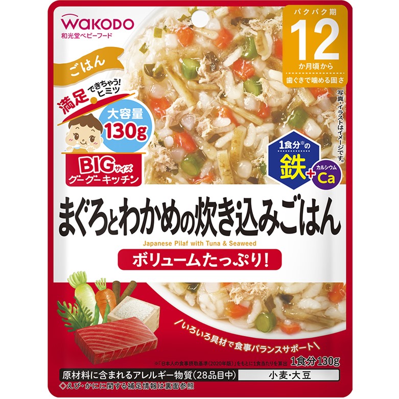 和光堂 BIGサイズのグーグーキッチンまぐろとわかめの炊き込みごはん 130g
