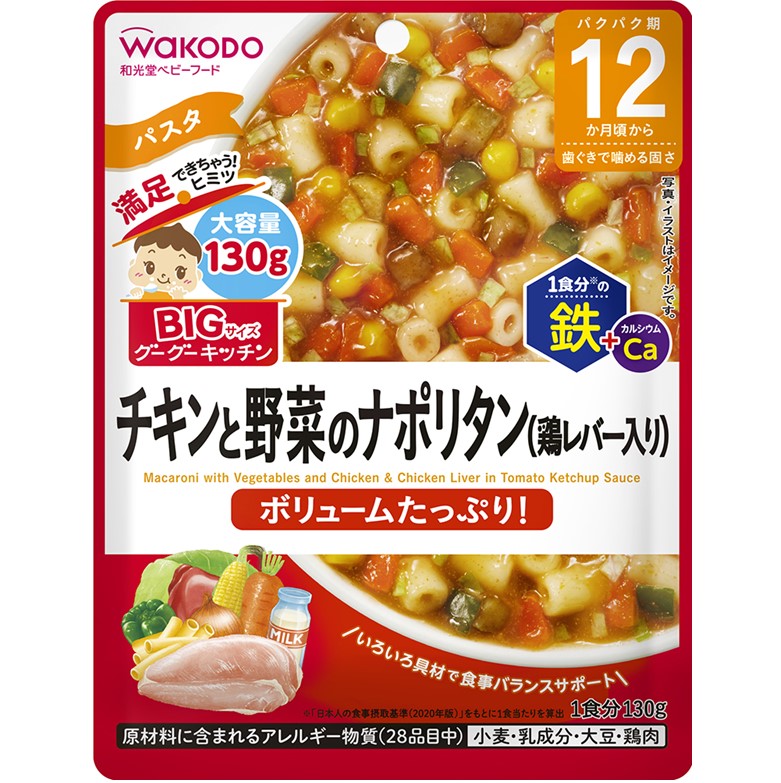 和光堂 BIGサイズのグーグーキッチンチキンと野菜のナポリタン(鶏レバー入り) 130g