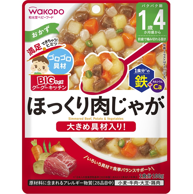 和光堂 BIGサイズのグーグーキッチンほっくり肉じゃが 100g