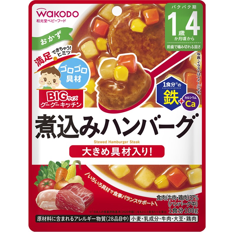 和光堂 BIGサイズのグーグーキッチン煮込みハンバーグ 100g
