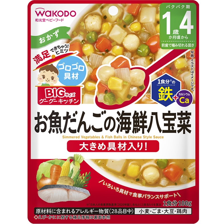 和光堂 BIGサイズのグーグーキッチンお魚だんごの海鮮八宝菜 100g