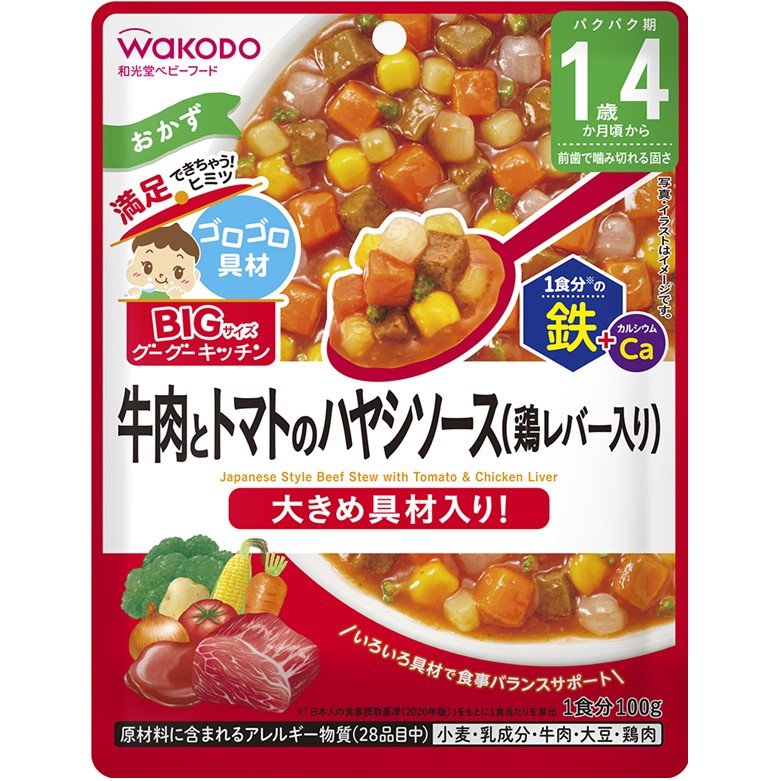 和光堂 BIGサイズのグーグーキッチン牛肉とトマトのハヤシソース(鶏レバー入り) 100g