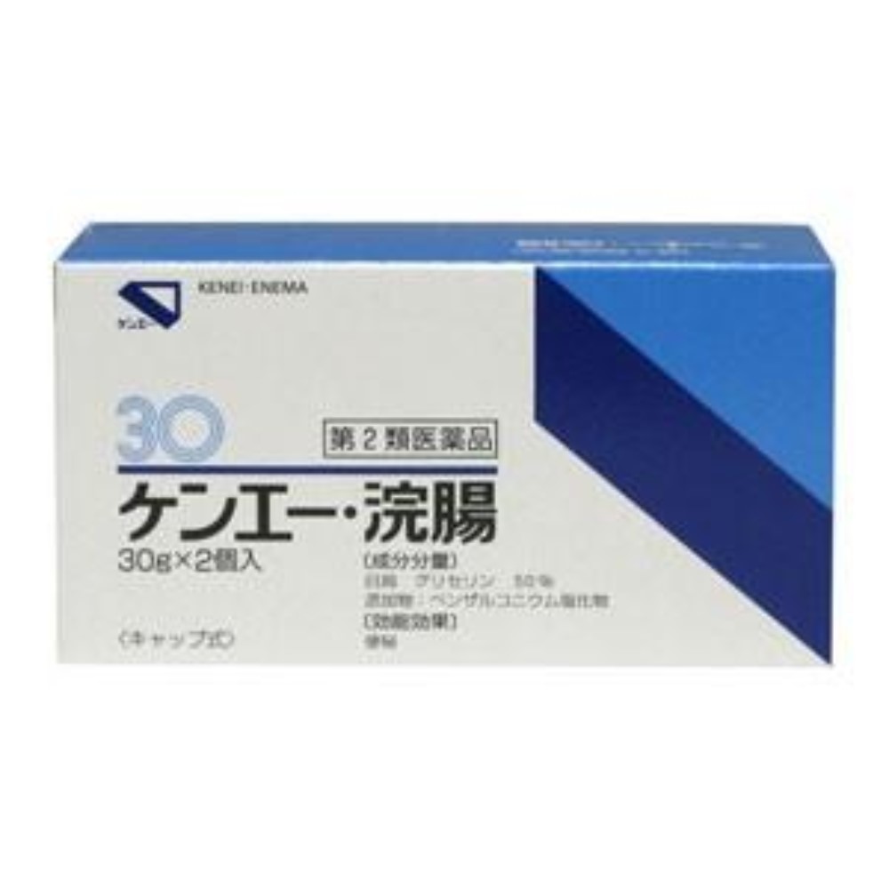 【第2類医薬品】ケンエー・浣腸 30g×2個