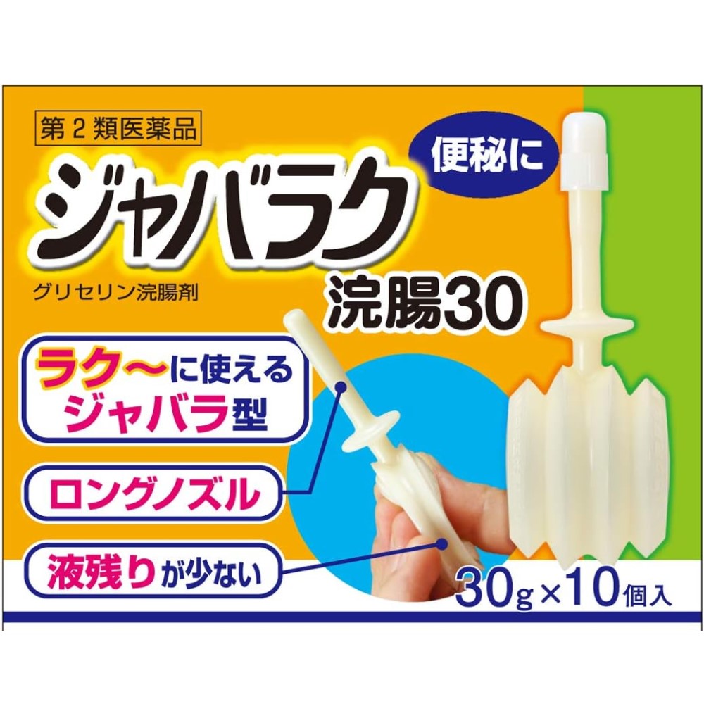 【第2類医薬品】ジャバラク浣腸30 30g×10個