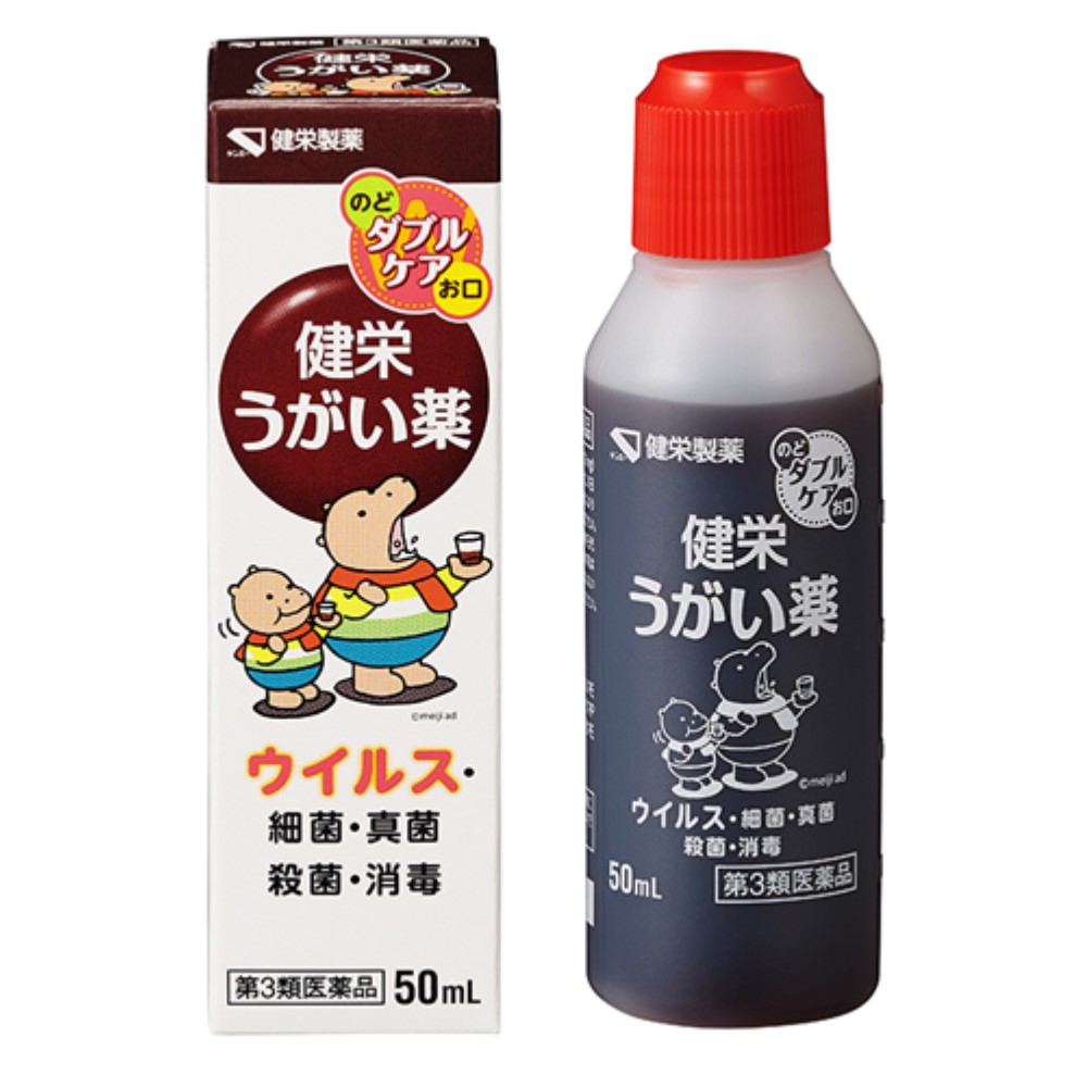 【第3類医薬品】健栄うがい薬 50mL