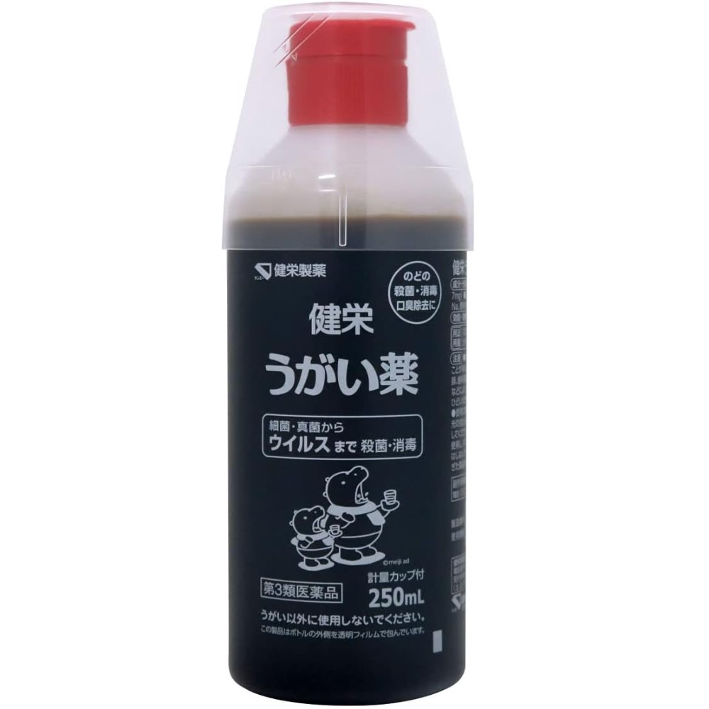【第3類医薬品】健栄うがい薬 250mL