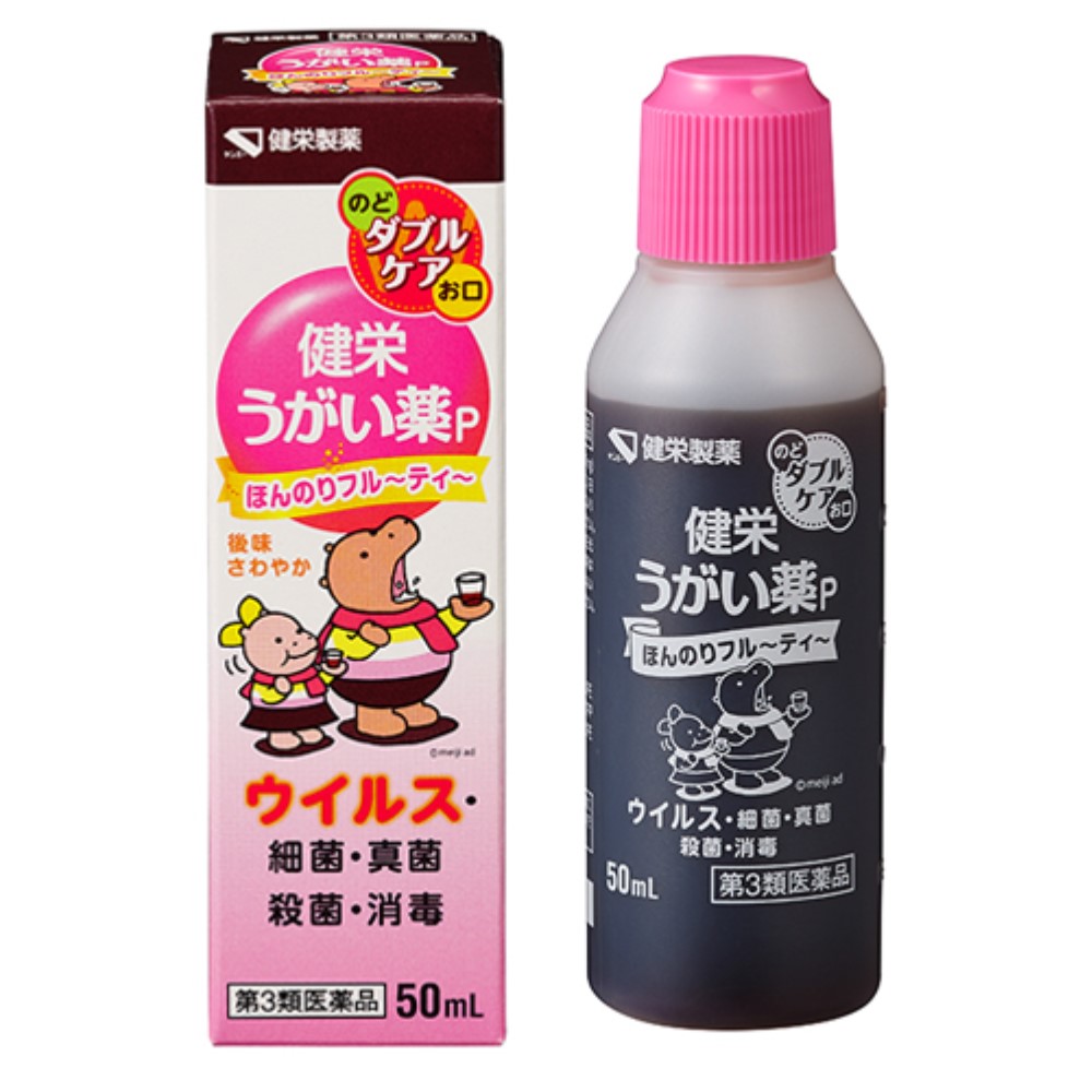 【第3類医薬品】健栄うがい薬P 50mL