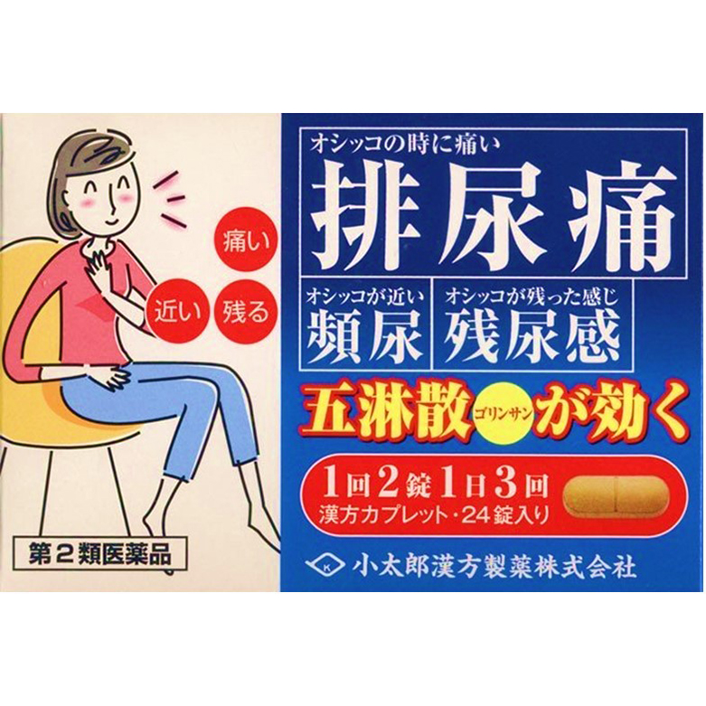 【第2類医薬品】五淋散カプレット 24錠