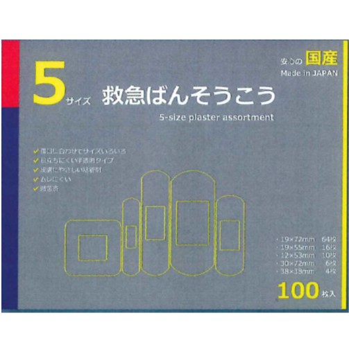 5サイズ救急ばんそうこう 100枚
