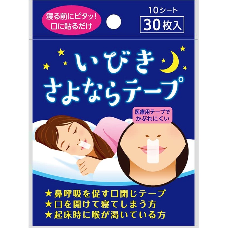 いびきさよならテープ 30枚