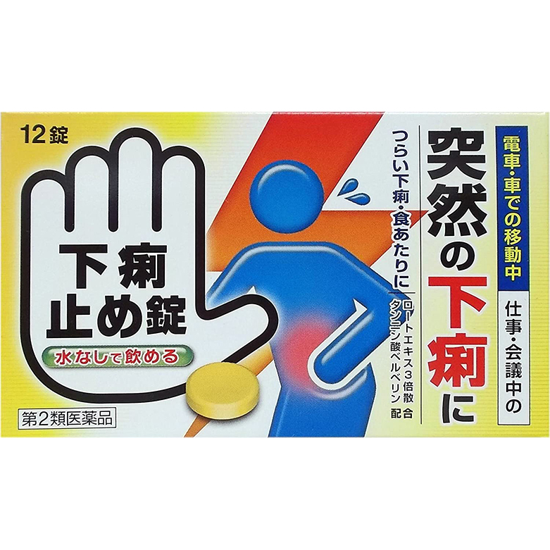 【第2類医薬品】下痢止め錠「クニヒロ」 12錠