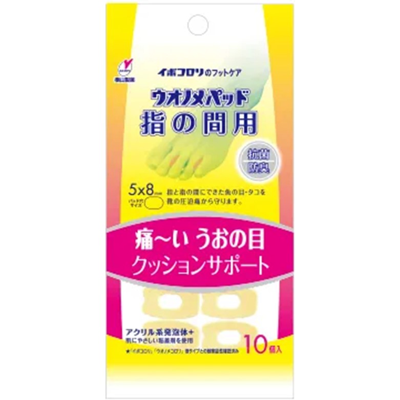 ウオノメパッド指の間用 10個入