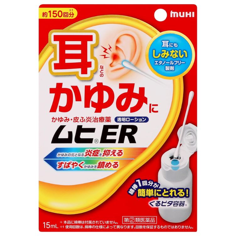 【指定第2類医薬品】ムヒER 15ml　　SM税制対象