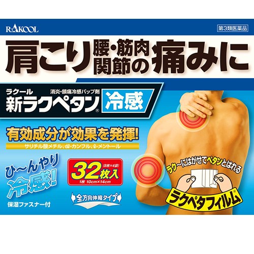 【第3類医薬品】新ラクペタン 32枚入